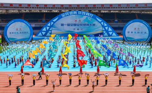 第一屆全國(guó)全民健身大賽在沈陽(yáng)開(kāi)幕